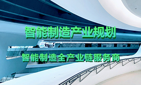 智能制造產業規劃-中商產業研究院