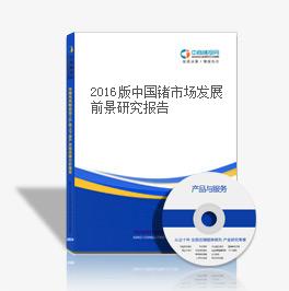 2019年中國鍺市場發展前景研究報告